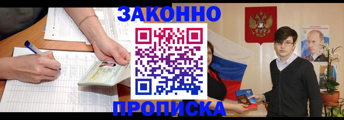 временная регистрация для школы в Белоярске