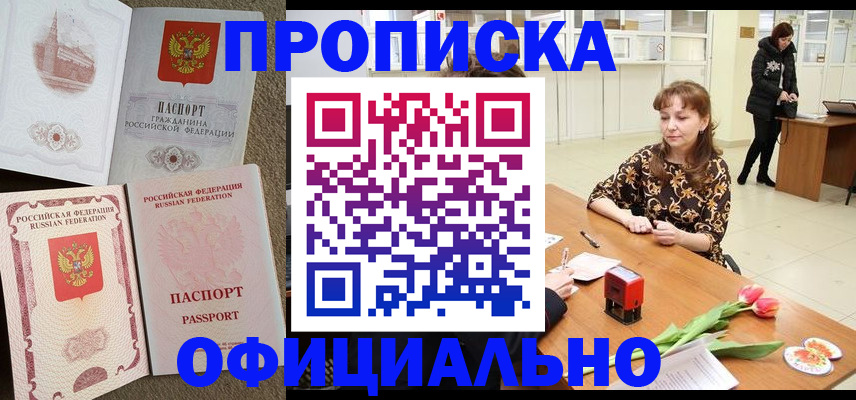 временная регистрация в квартире в Белоярске